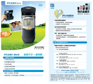 血糖仪 等-罗康全整合型血糖仪 等官方高清创意广告(沪医械广审(文)第2012020082号)
