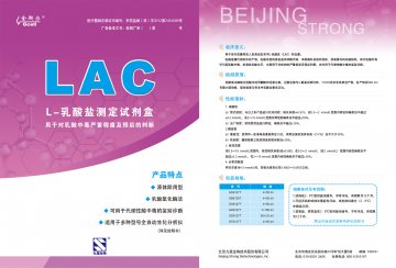 L-乳酸盐测定试剂盒（乳酸氧化酶法）-官方高清创意广告()