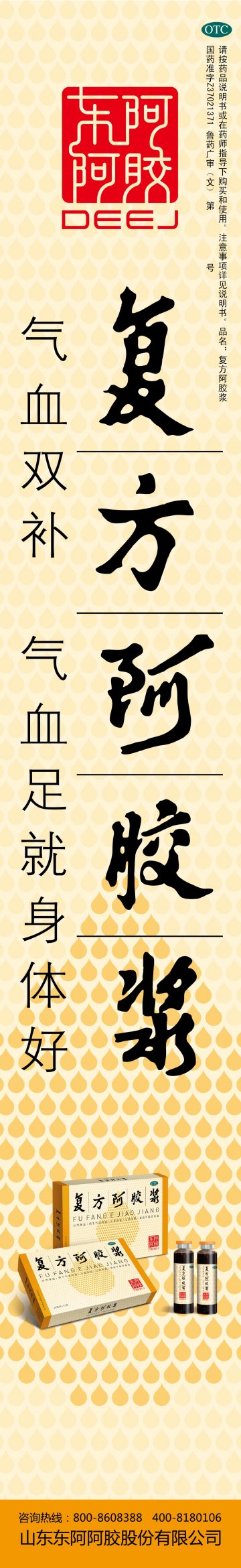复方阿胶浆-官方高清创意广告(鲁药广审(文)第2012120293号)
