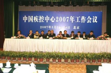 中国疾病预防控制中心召开2007年工作会议