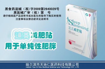 速美减肥贴-官方高清创意广告(黑医械广审(文)第2012070009号)