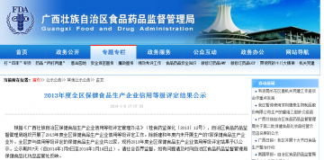 2013年度全区保健食品生产企业信用等级评定结果公示