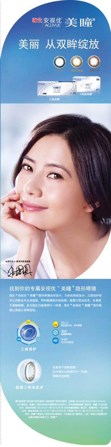 软性角膜接触镜-美瞳、美瞳两周官方高清创意广告(沪医械广审(文)第2014040292号)