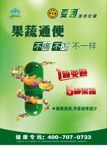 变通牌通便胶囊官方高清创意广告(冀食健广审(文)第2013070021号)