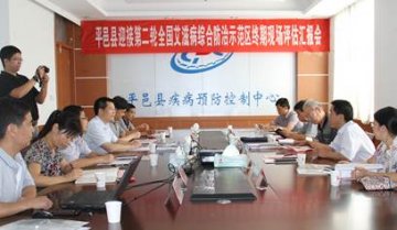 山东平邑：第二轮全国艾滋病综合防治示范区终期评估受到充分肯定