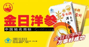 金日牌美国洋参胶囊官方高清创意广告(闽食健广审(文)第2012030010号)