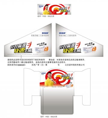 双氯芬酸二乙胺乳胶剂-扶他林官方高清创意广告(京药广审(文)第2013030137号)