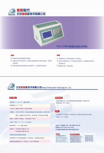 PUC-2068A 型血沉动态分析仪-官方高清创意广告(京医械广审(文)第2011060193号)