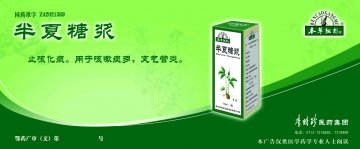半夏糖浆-官方高清创意广告(鄂药广审(文)第2013110217号)