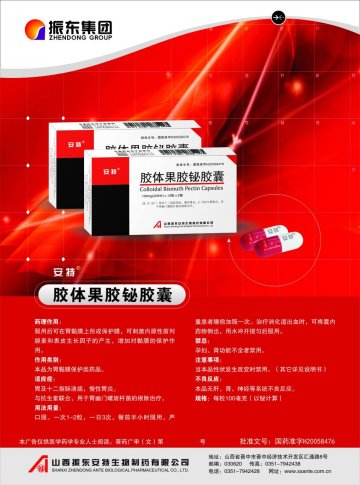 胶体果胶铋胶囊-官方高清创意广告(晋药广审(文)第2014060029号)