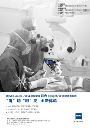 手术显微镜 眼底成像系统-(国食药监械(进)字2011第2222446号(更) 国食药监械(进)字2011第2222445号(更))精美广告图欣赏
