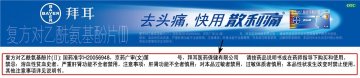 复方对乙酰氨基酚片（II）-散利痛(国药准字H20056948)精美广告图欣赏