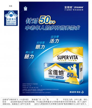 金维他牌多维多矿片（中老年型)官方高清创意广告(浙食健广审(文)第2014060124号)