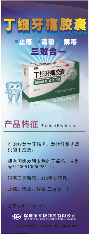 丁细牙痛胶囊-官方高清创意广告(粤药广审(文)第2014010004号)