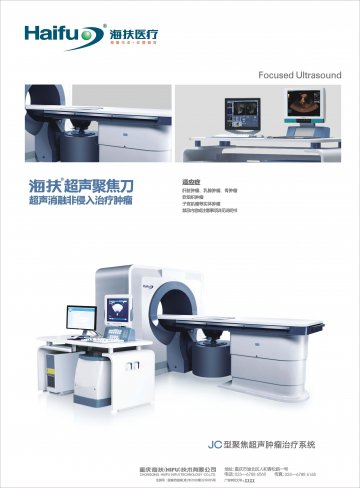 聚焦超声肿瘤治疗系统-超声聚焦刀官方高清创意广告(渝医械广审(文)第2012060012号)
