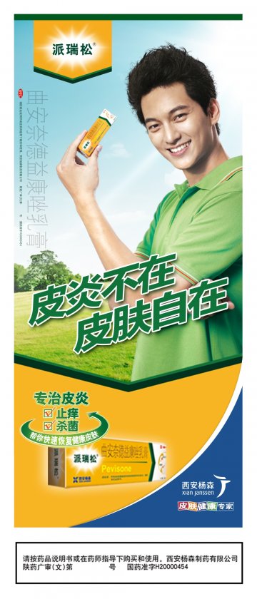曲安奈德益康唑乳膏-派瑞松官方高清创意广告(陕药广审(文)第2012030091号)