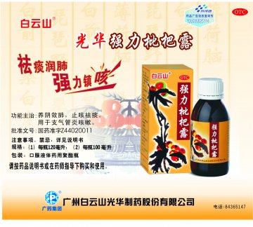 强力枇杷露-官方高清创意广告(粤药广审(文)第2011080361号)