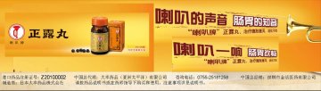 正露丸-官方高清创意广告(粤药广审(文)第2011060302号)