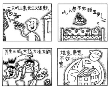 画说养生