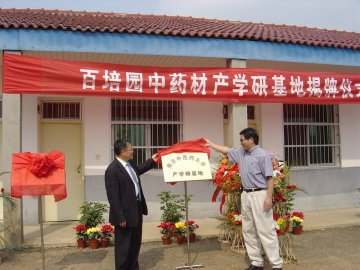 我校与句容市百培园农业发展有限公司建立产学研教学基地关系