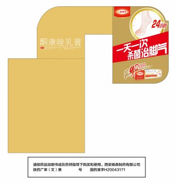 酮康唑乳膏-官方高清创意广告(陕药广审(文)第2013010020号)