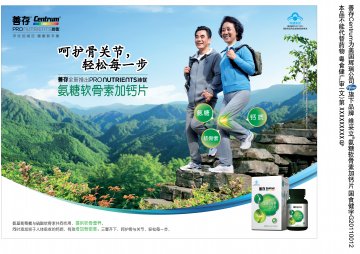 维妥立氨糖软骨素加钙片官方高清创意广告(粤食健广审(文)第2014030190号)