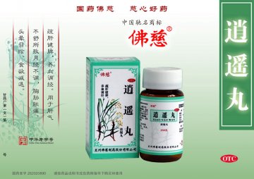 逍遥丸-(国药准字Z62020890)精美广告图欣赏
