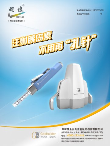 无针注射器-无针注射器(国食药监械(准)字2011第3150047号)精美广告图欣赏