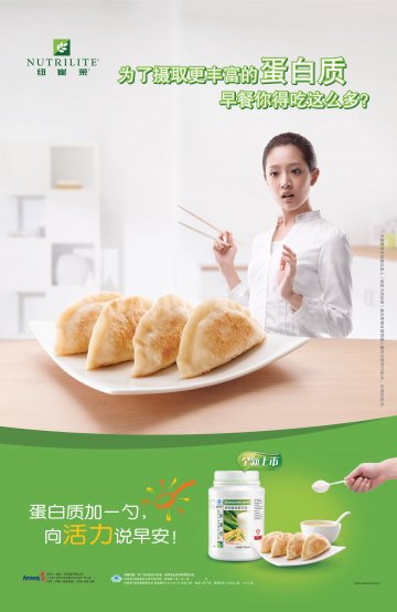 纽崔莱牌多种植物蛋白粉官方高清创意广告(粤食健广审(文)第2013070361号)