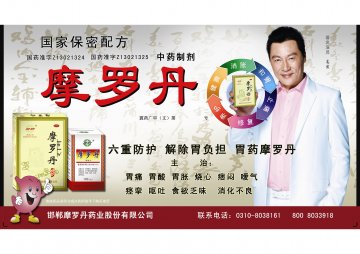 摩罗丹-官方高清创意广告(冀药广审(文)第2014040035号)