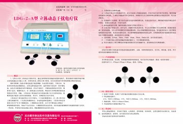 LDG-2A型 立体动态干扰电疗仪-官方高清创意广告(京医械广审(文)第2014050221号)