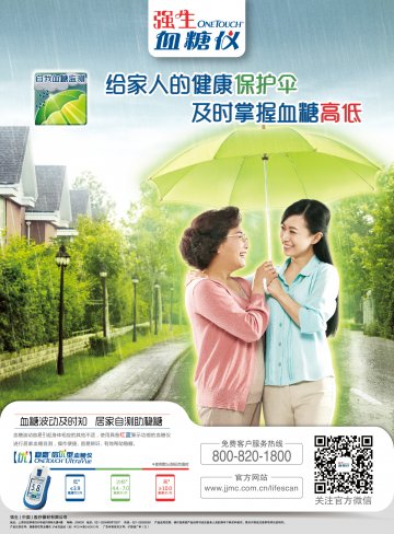 血糖仪-官方高清创意广告(沪医械广审(文)第2014080646号)