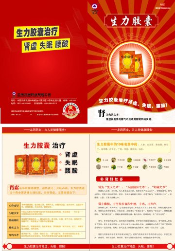 生力胶囊-官方高清创意广告(滇药广审(文)第2013080185号)
