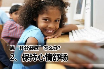 你有IT分裂症吗