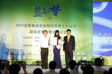 《蓝蓝的梦》2015全国食品安全知识竞赛文化活动新闻发布会暨启动仪式