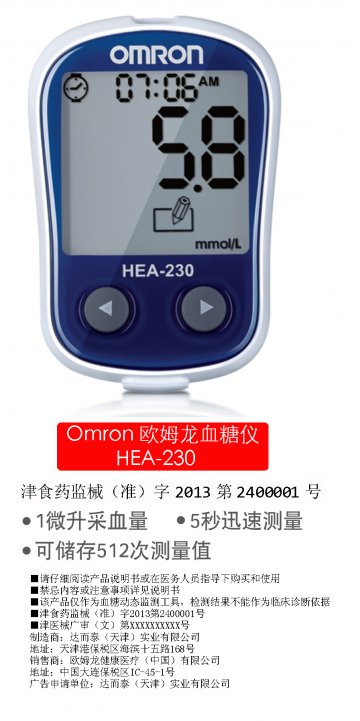血糖仪-OMRON欧姆龙血糖仪官方高清创意广告(津医械广审(文)第2013050032号)