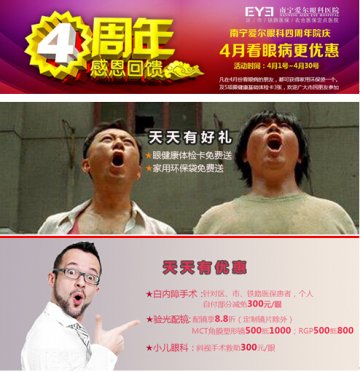 南宁爱尔眼科四周年院庆送福利 六大眼科项目推出惠民政策