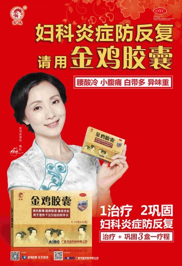 金鸡胶囊-官方高清创意广告(桂药广审(文)第2013120194号)