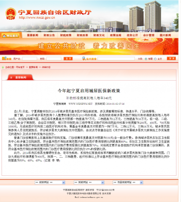 今年起宁夏启用城居医保新政策