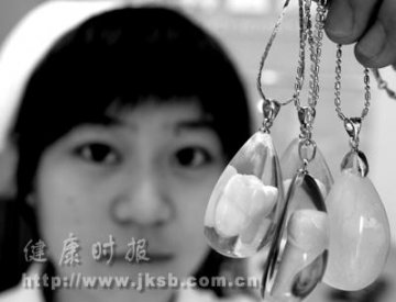 拔除的牙齿成饰物