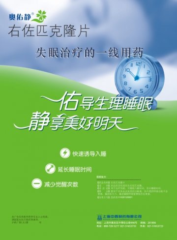 右佐匹克隆片-官方高清创意广告(沪药广审(文)第2013010066号)
