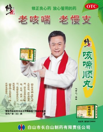 咳喘顺丸-官方高清创意广告(吉药广审(文)第2014030057号)