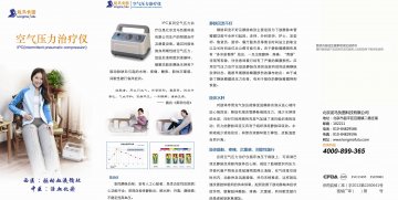 空气压力治疗仪-官方高清创意广告()