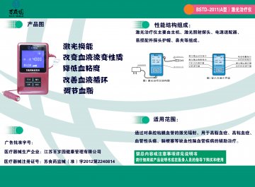 激光治疗仪-官方高清创意广告(苏医械广审(文)第2014020035号)