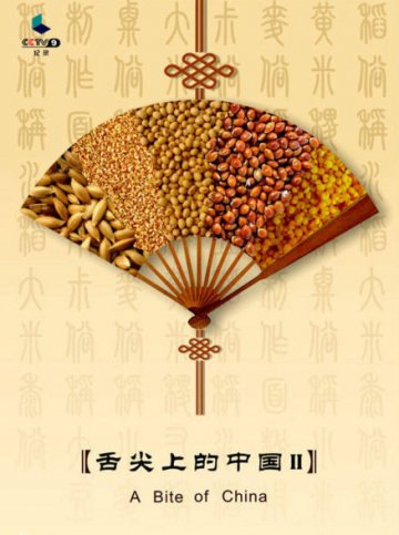 舌尖