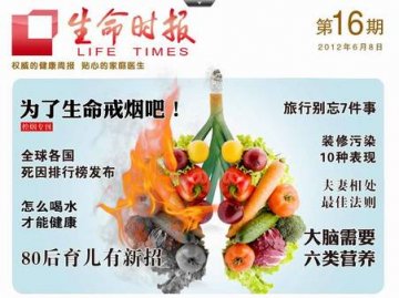 生命时报HD 各期预览
