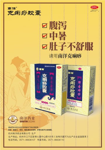 克痢痧胶囊-官方高清创意广告(浙药广审(文)第2012090186号)