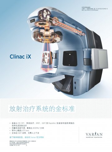 医用直线加速器-官方高清创意广告()