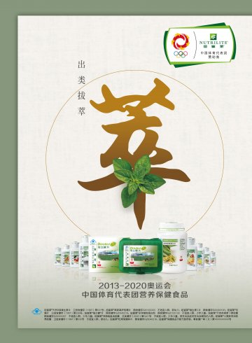 纽崔莱牌倍立健片等10个产品官方高清创意广告(粤食健广审(文)第2013100561号)