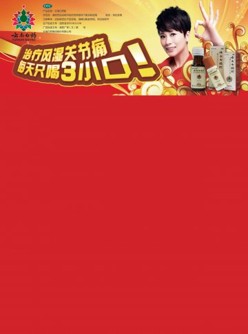 云南白药酊-官方高清创意广告(滇药广审(文)第2014090200号)
